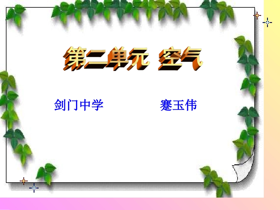 九年级化学空气重难点突破_第1页