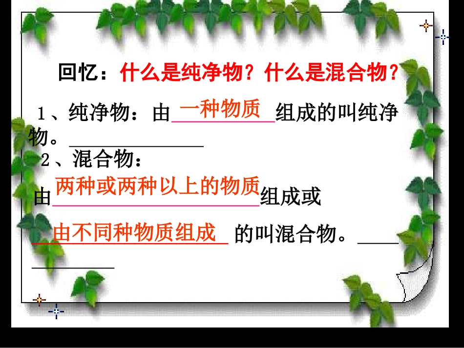 九年级化学空气重难点突破_第3页