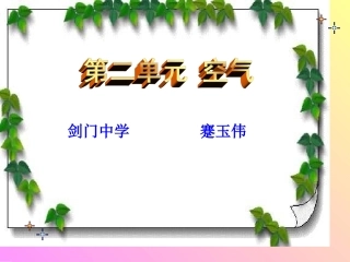 九年级化学空气重难点突破