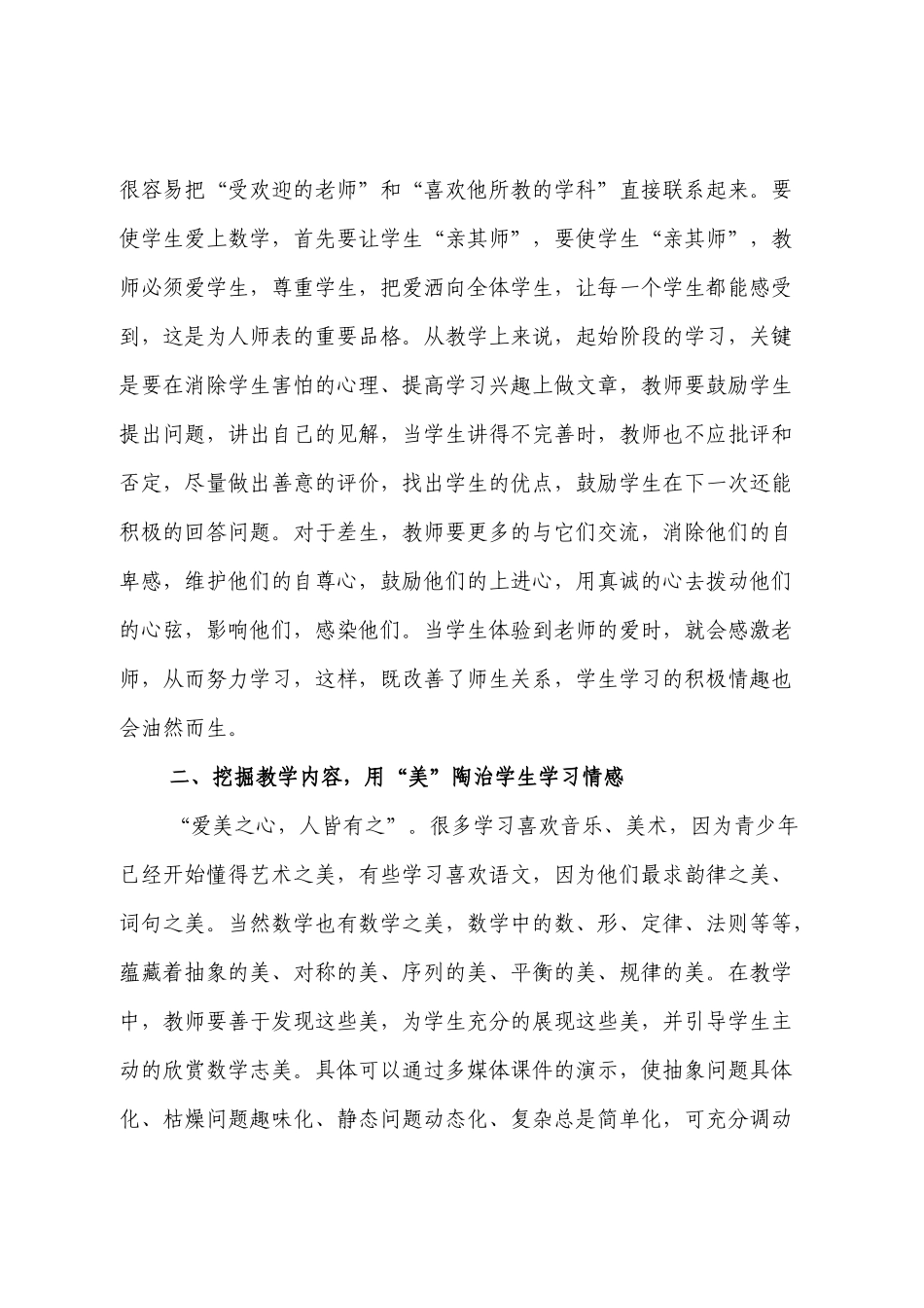 倡导情感教学构建高效课堂_第2页