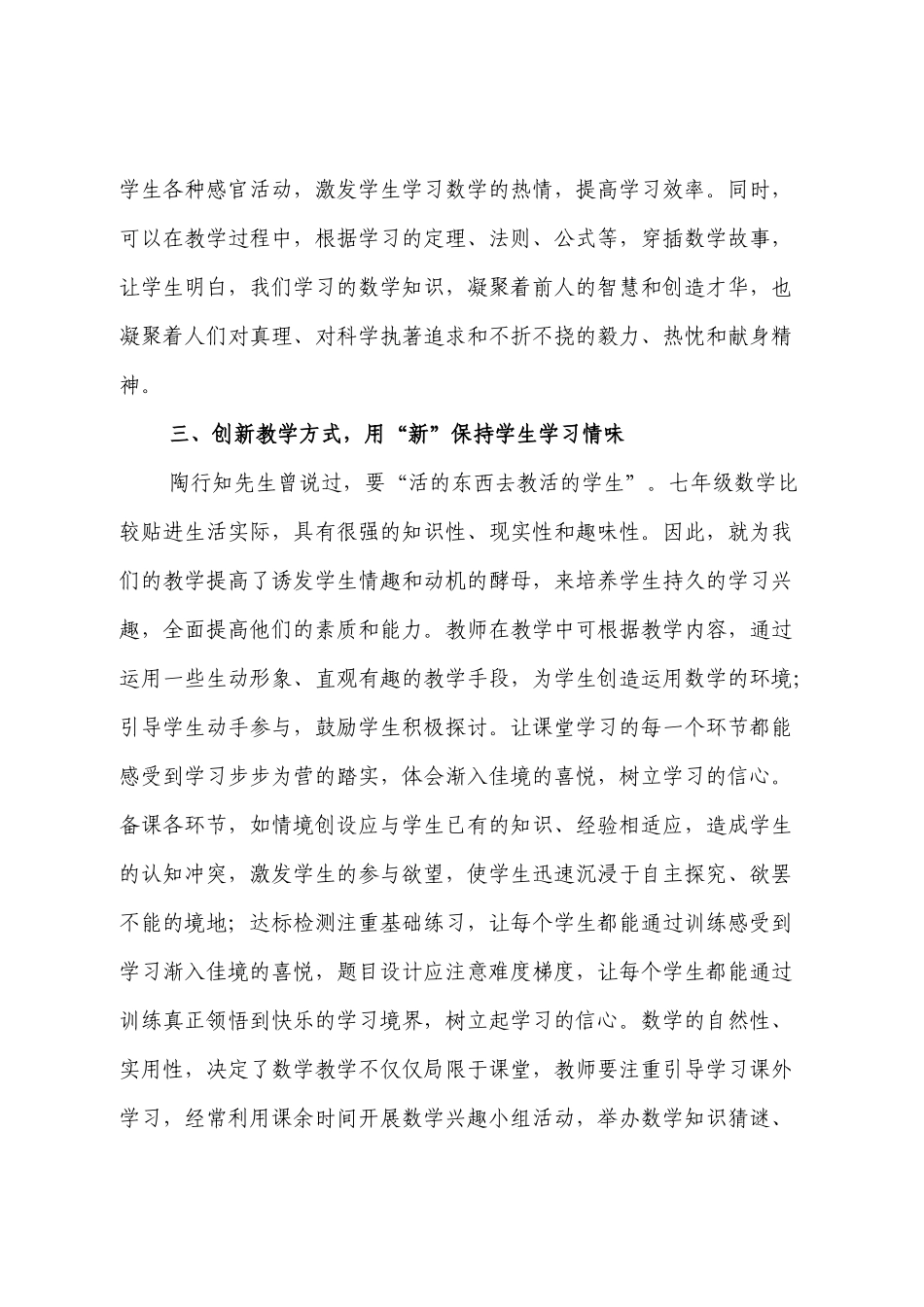倡导情感教学构建高效课堂_第3页
