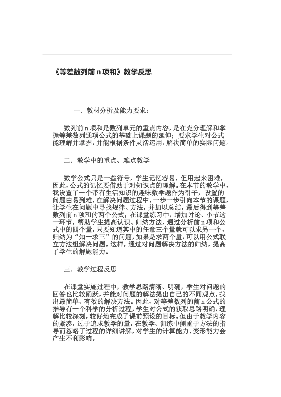 《等差数列前n项和》教学反思_第1页