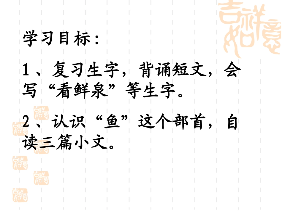 汉字家园(一)1-2_第1页