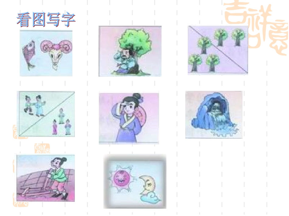 汉字家园(一)1-2_第2页