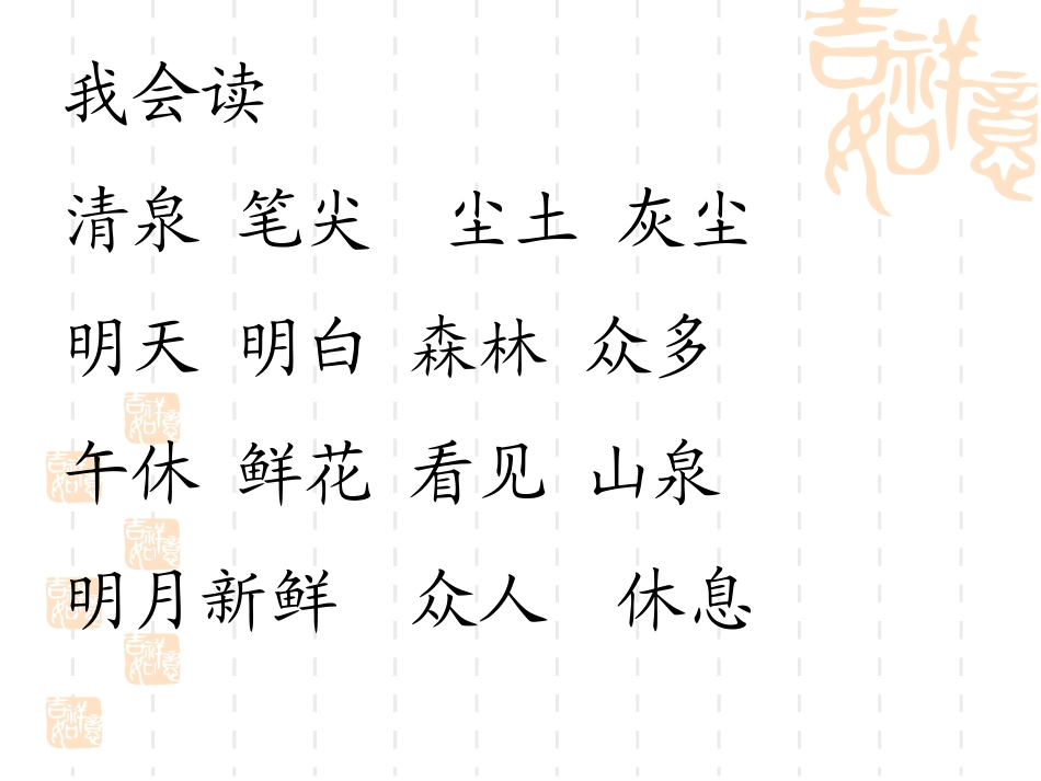 汉字家园(一)1-2_第3页