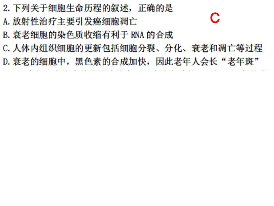 第三次适应理综生物_第2页