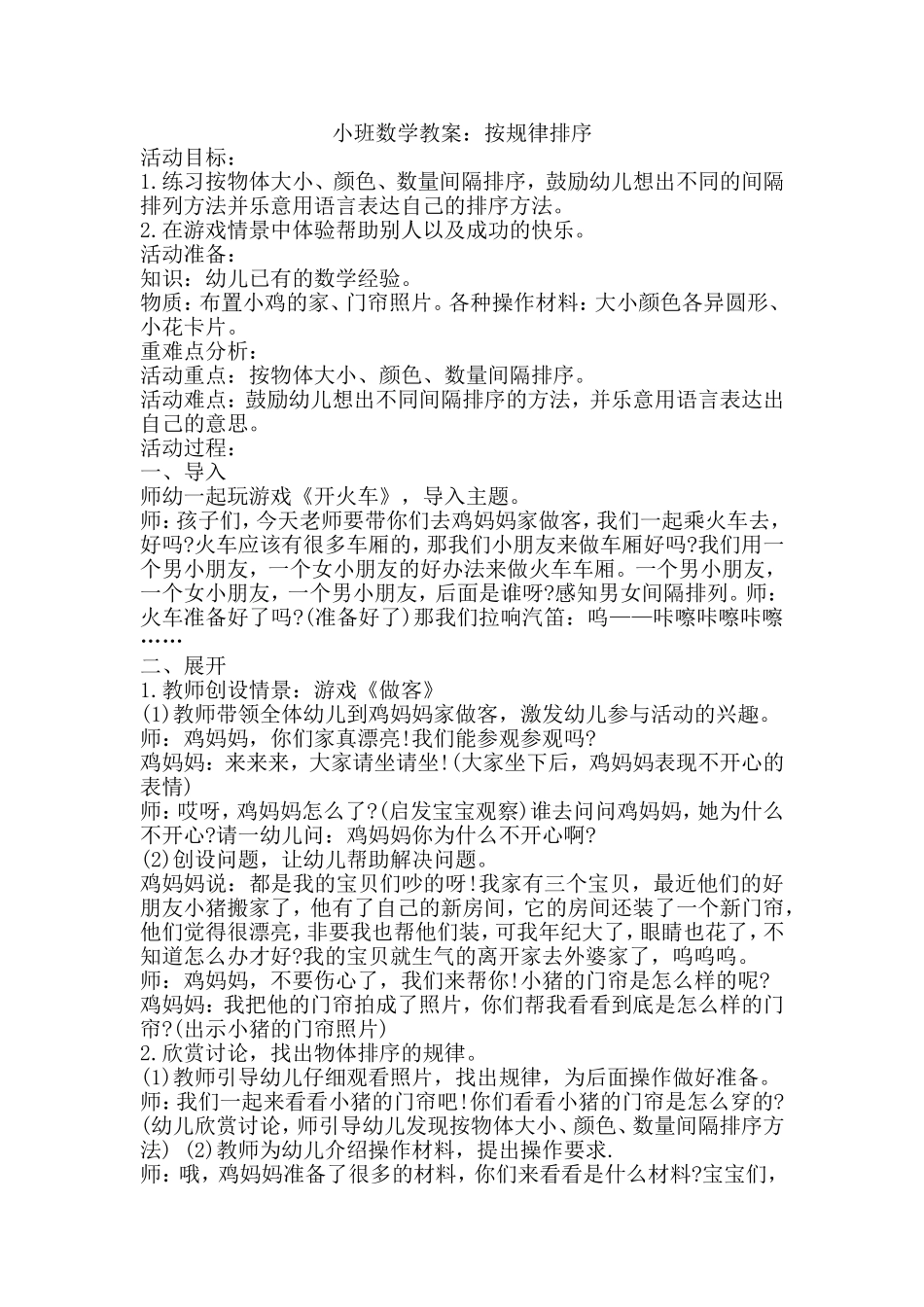 小班数学教案：按规律排序_第1页