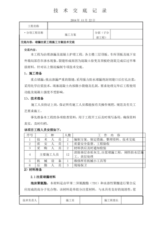 项目渗水堵漏专项技术交底