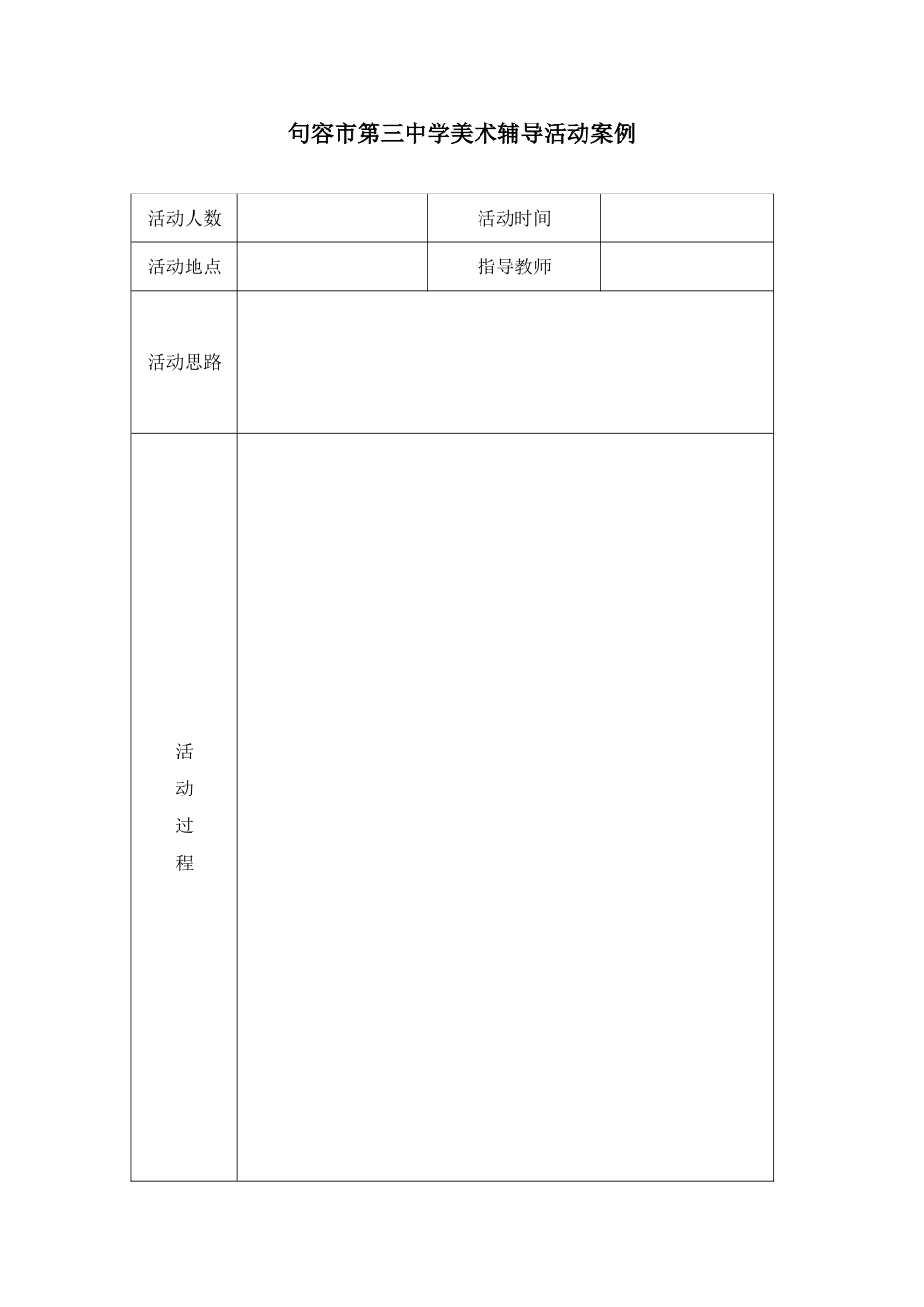 美术辅导教案_第1页