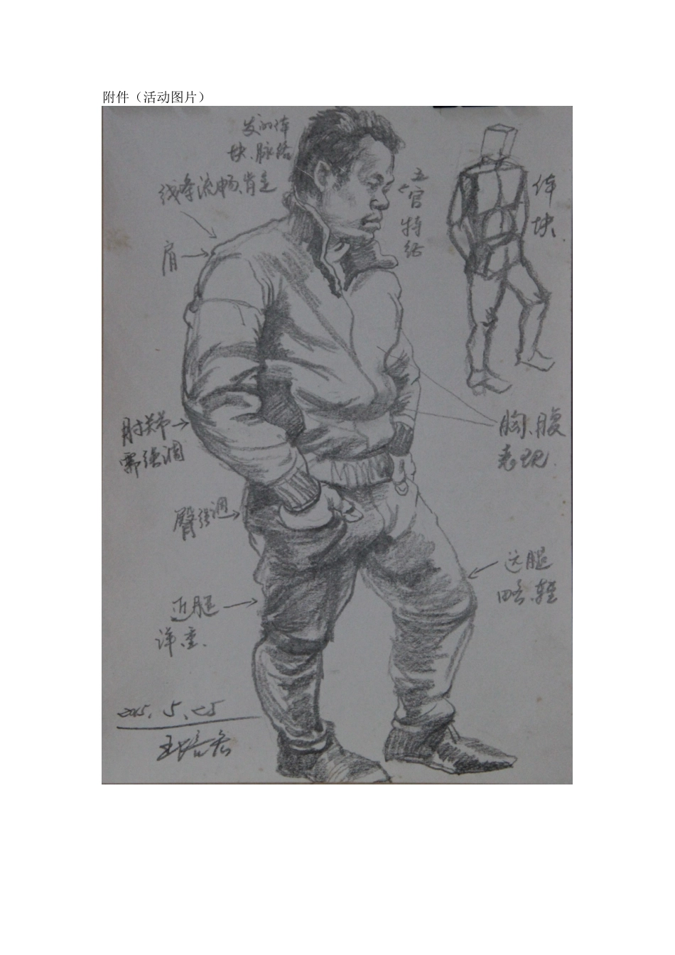 美术辅导教案_第2页