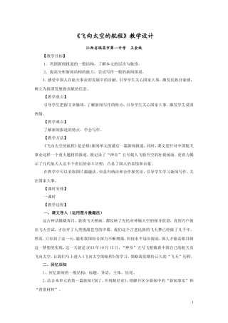 飞向太空的航程教学设计