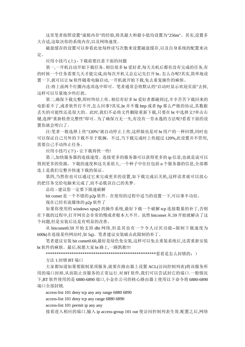 突破一切限制Bitcomet疯狂下载技巧_第2页