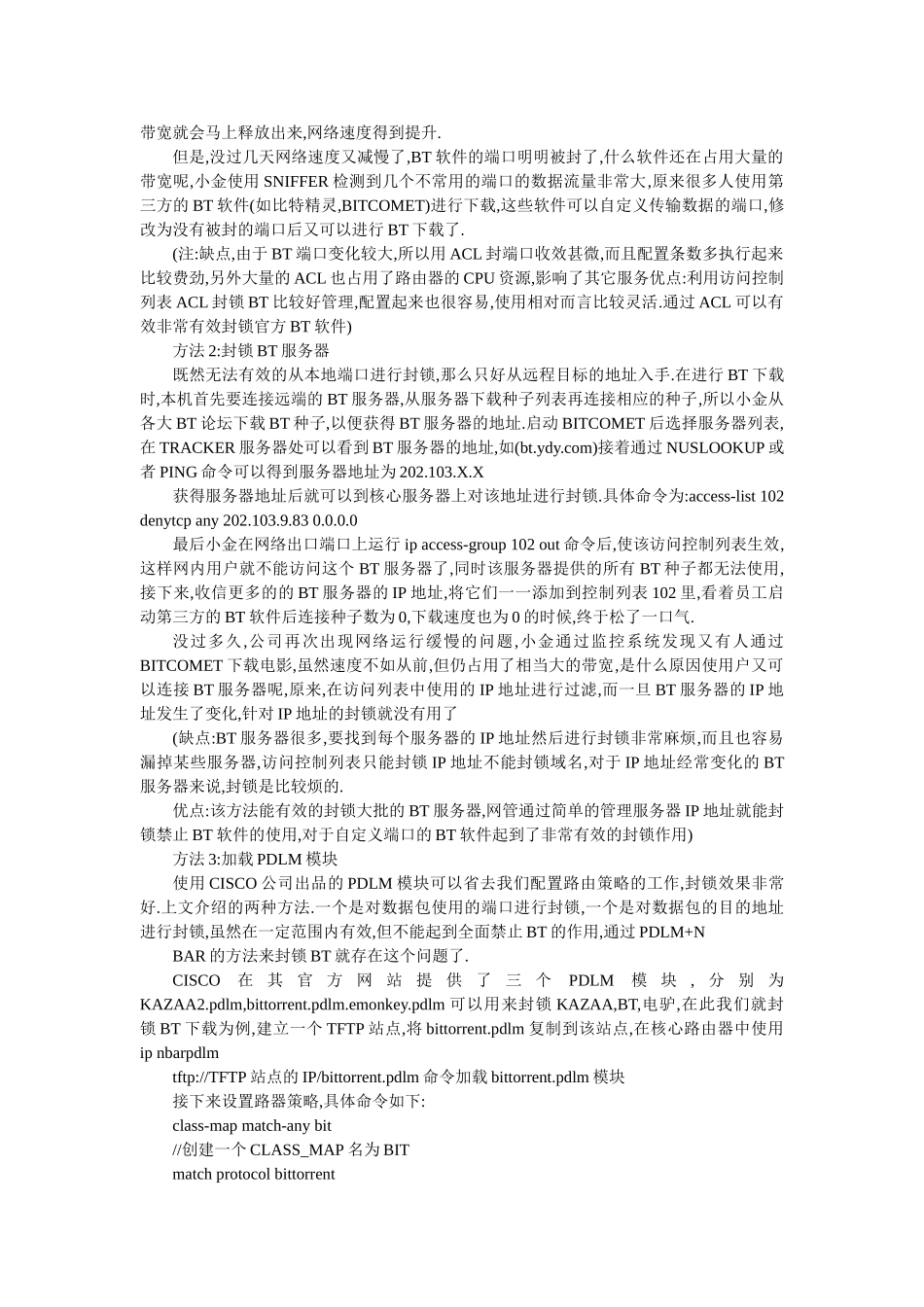 突破一切限制Bitcomet疯狂下载技巧_第3页