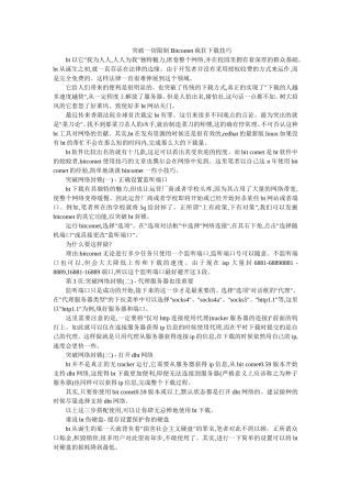 突破一切限制Bitcomet疯狂下载技巧