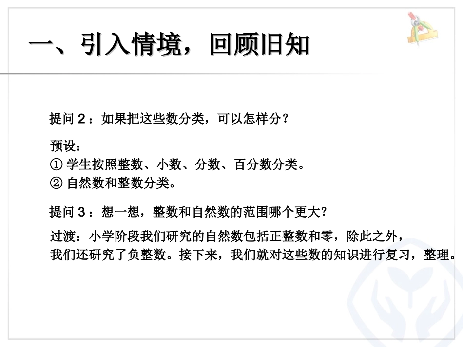 数的认识（txp) (2)_第3页