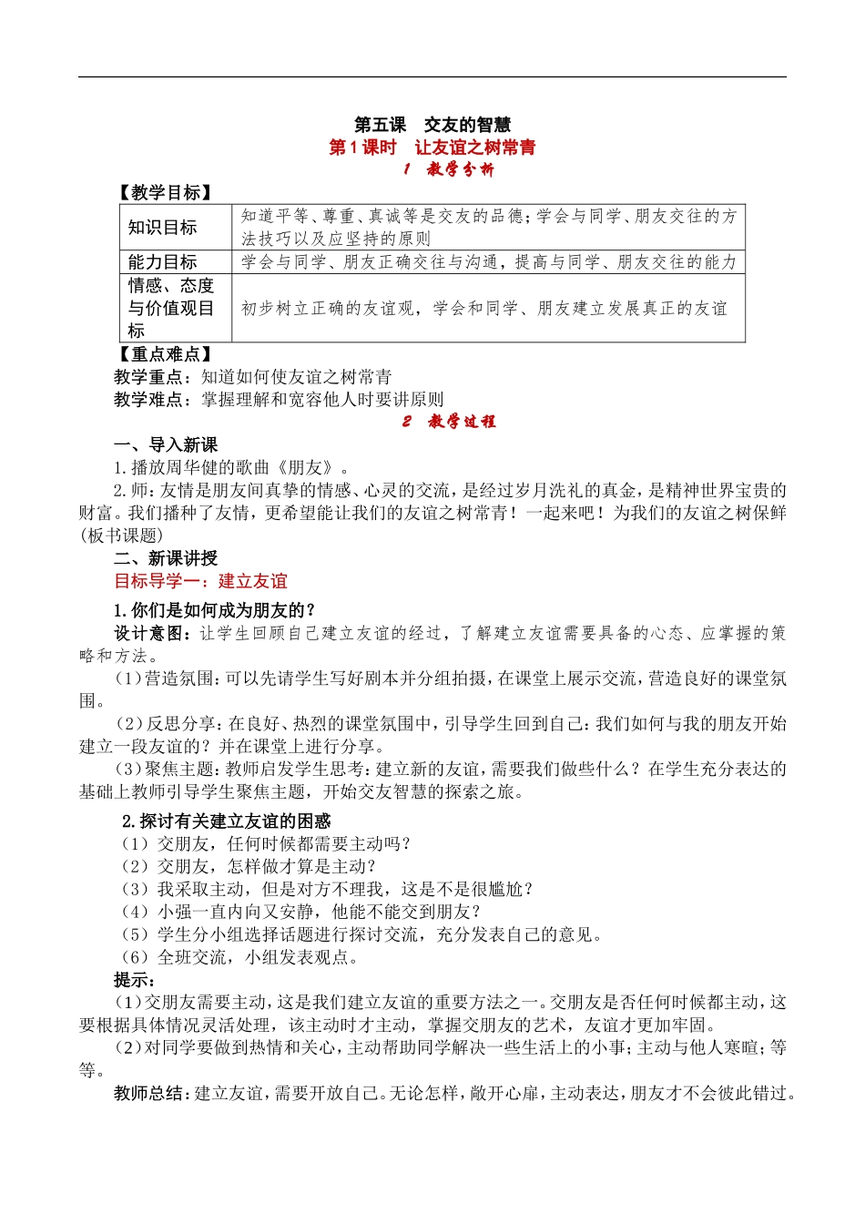 让友谊之树常青_第1页