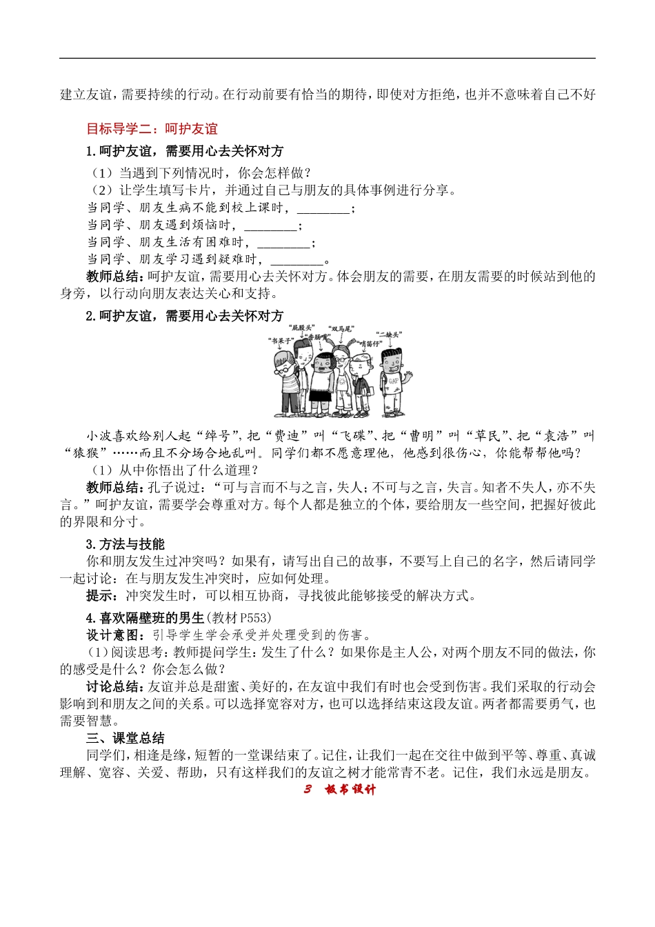 让友谊之树常青_第2页