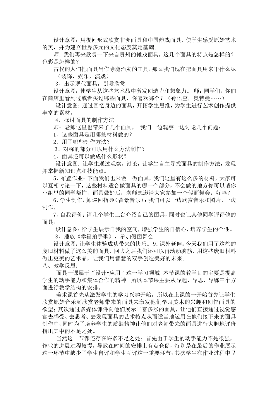 人美版小学美术三年级面具教案_第2页