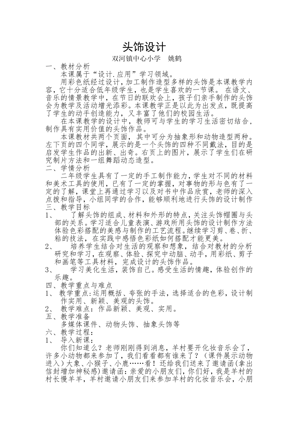 头饰设计教学设计_第1页