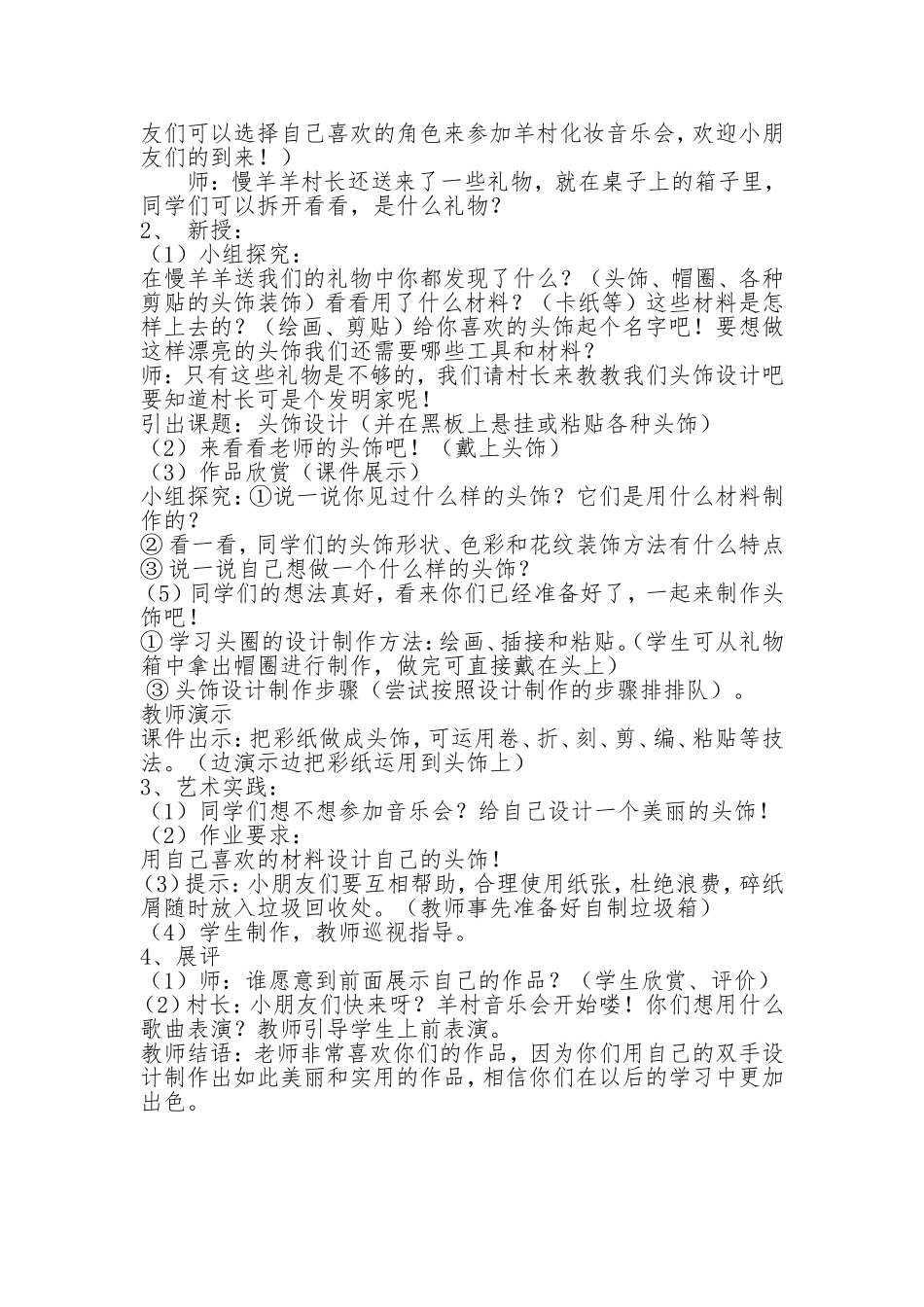 头饰设计教学设计_第2页