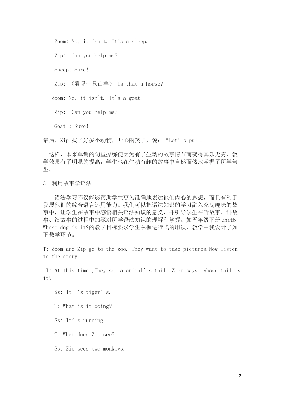 走入童话般的英语故事教学田秀芹_第2页