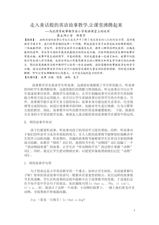 走入童话般的英语故事教学田秀芹