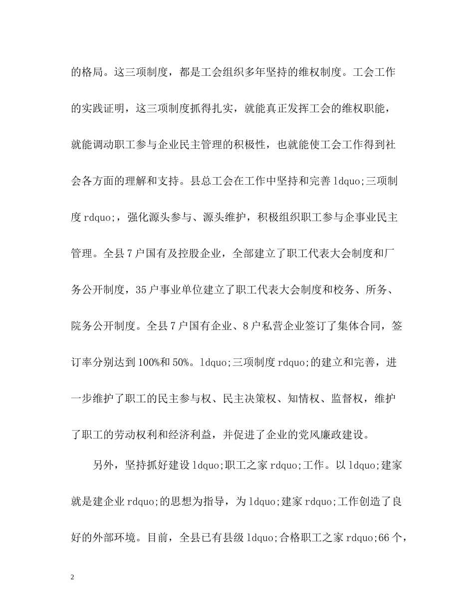县总工会工作总结_第2页