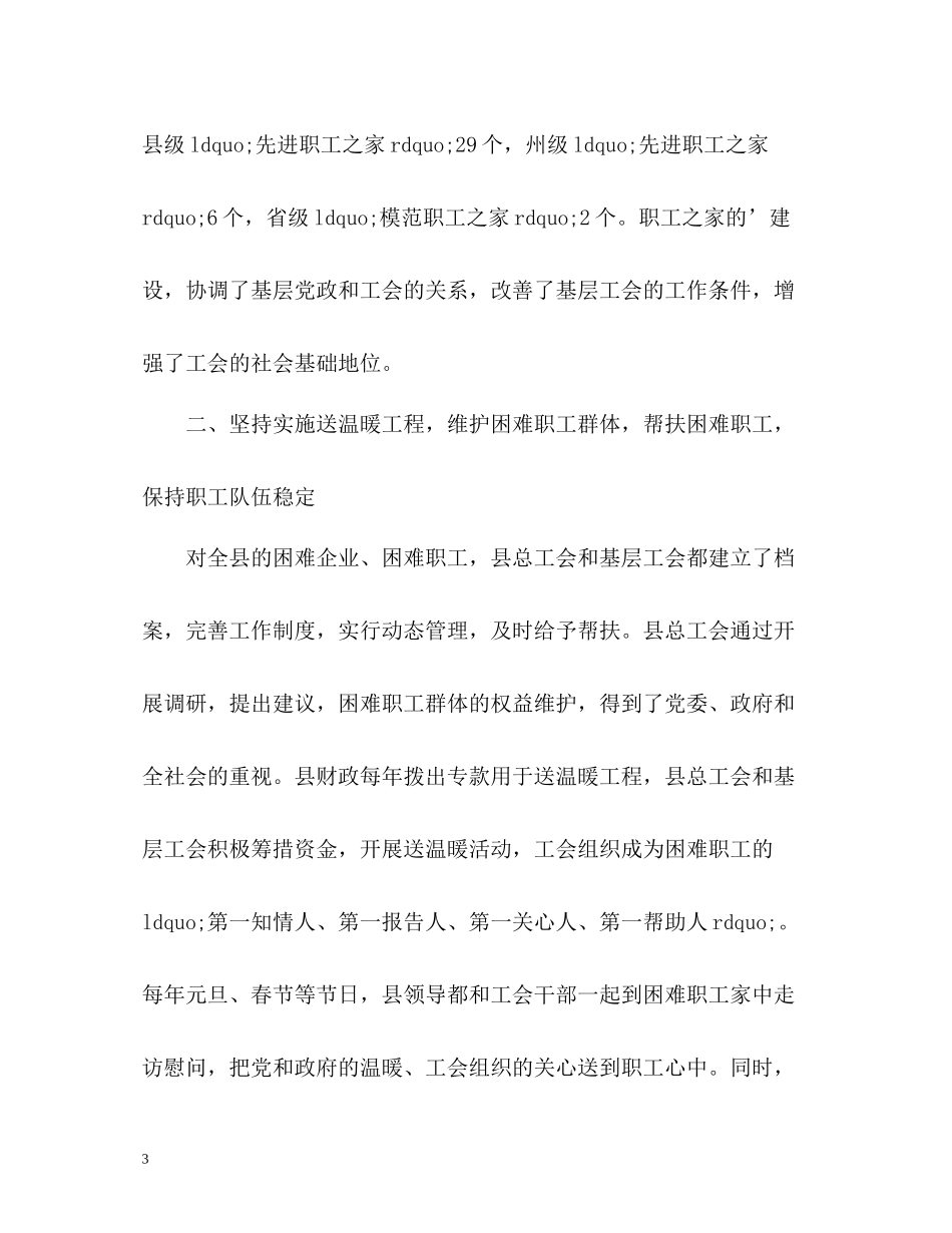 县总工会工作总结_第3页