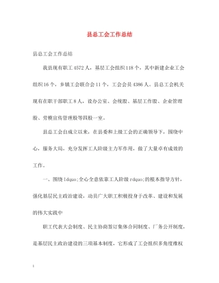 县总工会工作总结