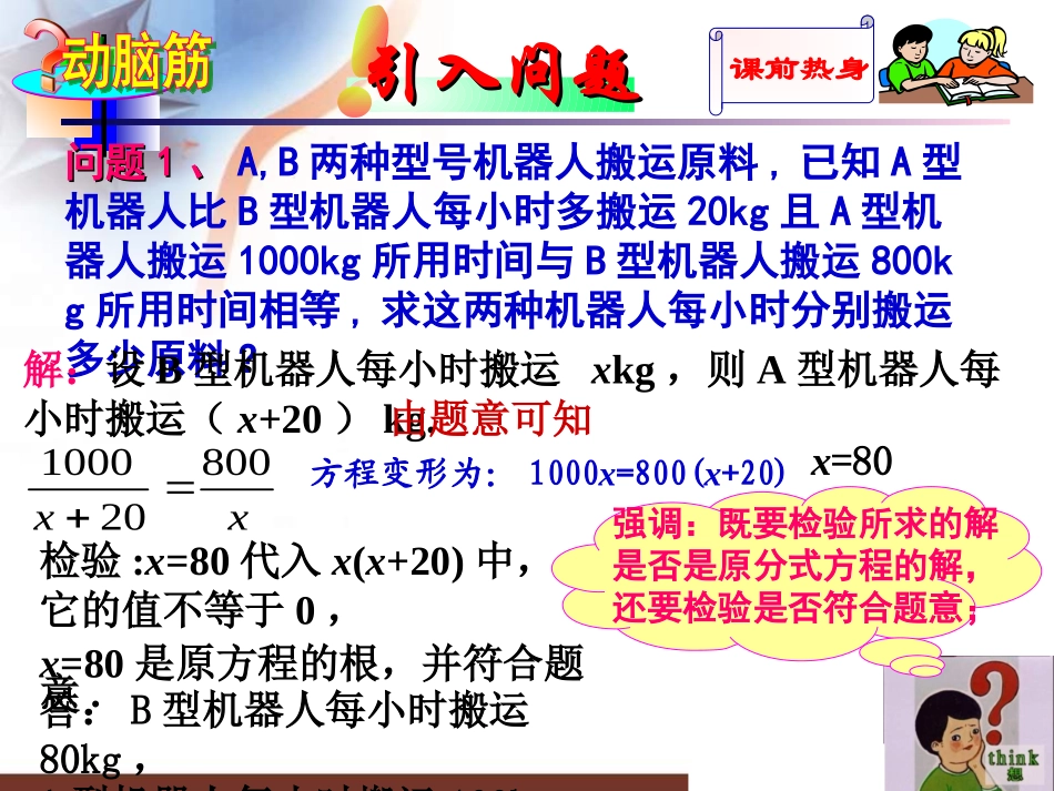 分式方程的应用一_第3页