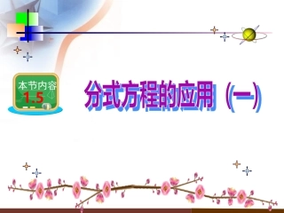 分式方程的应用一