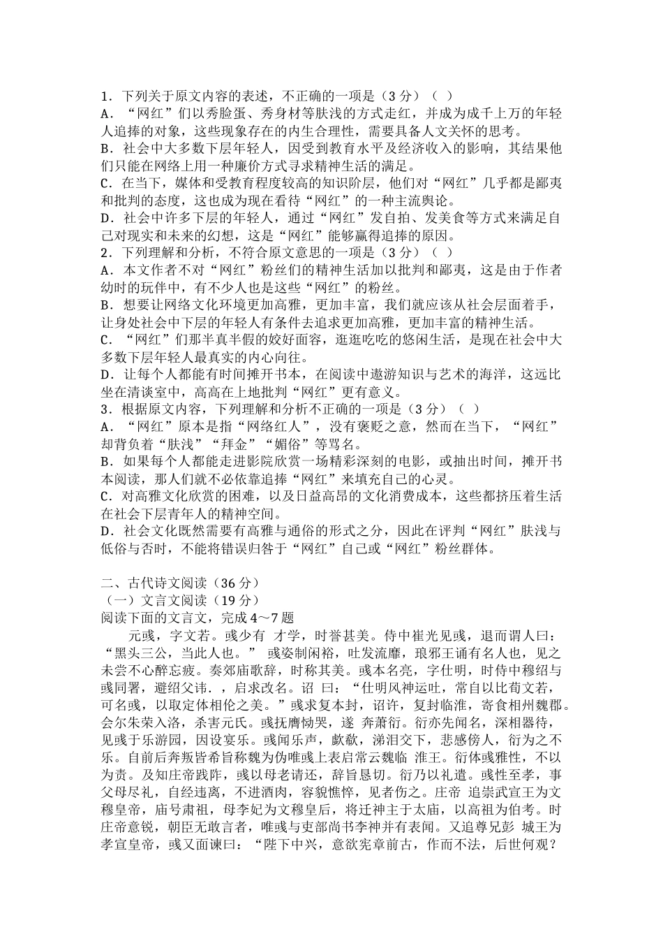 安徽_四校联考_第2页