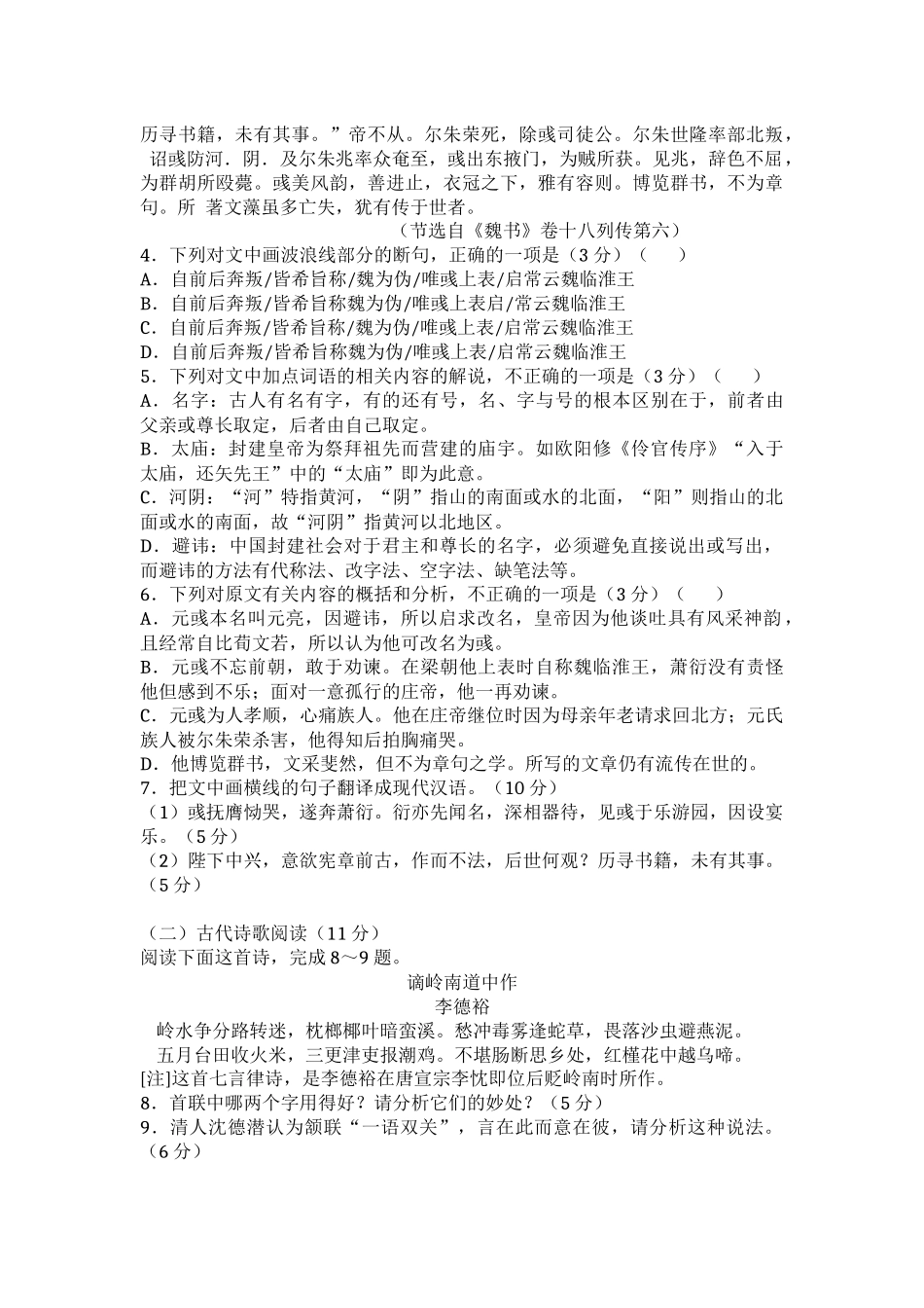 安徽_四校联考_第3页