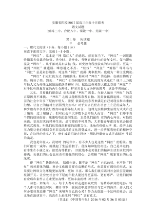 安徽_四校联考