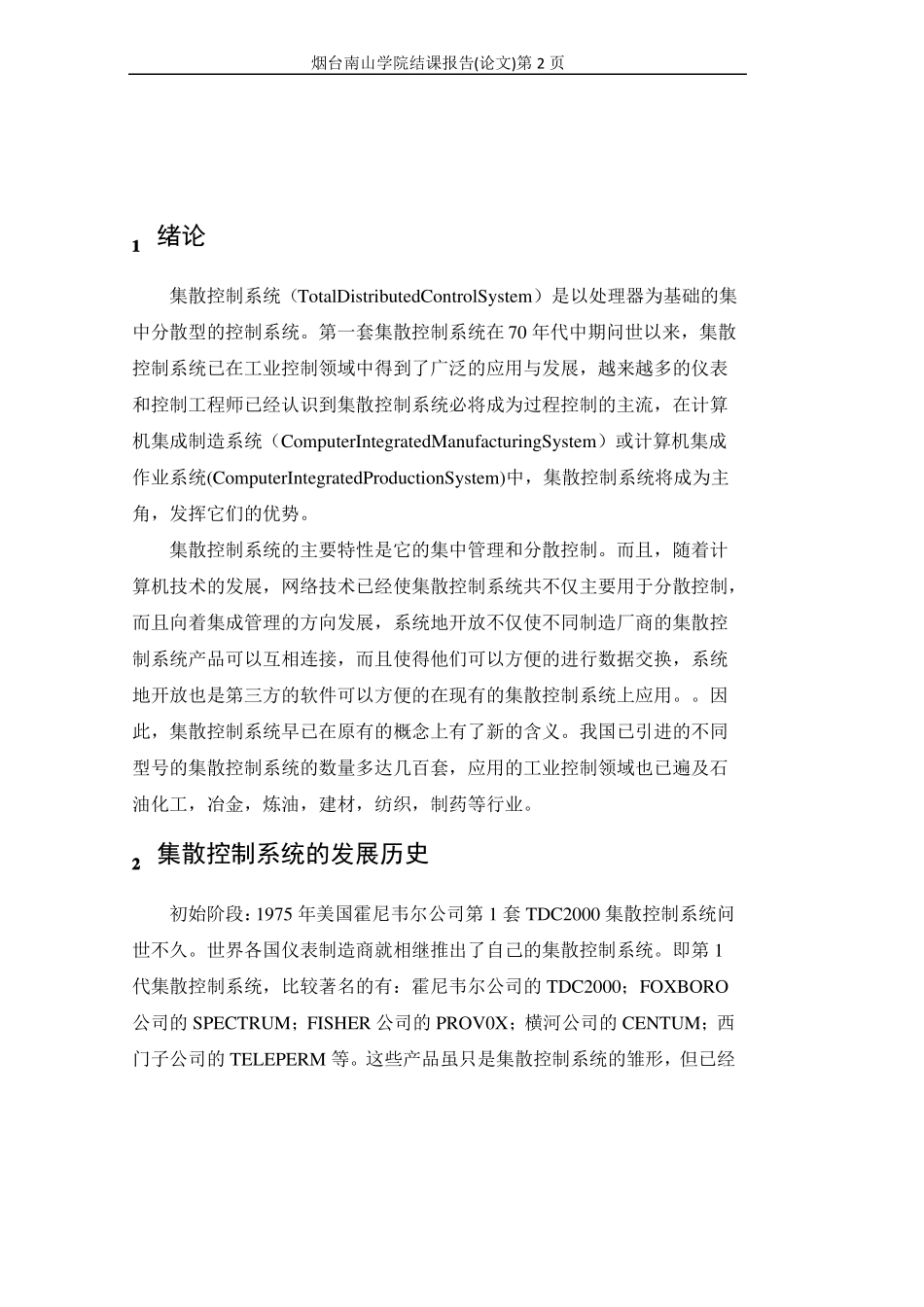 集散控制系统论文_第2页
