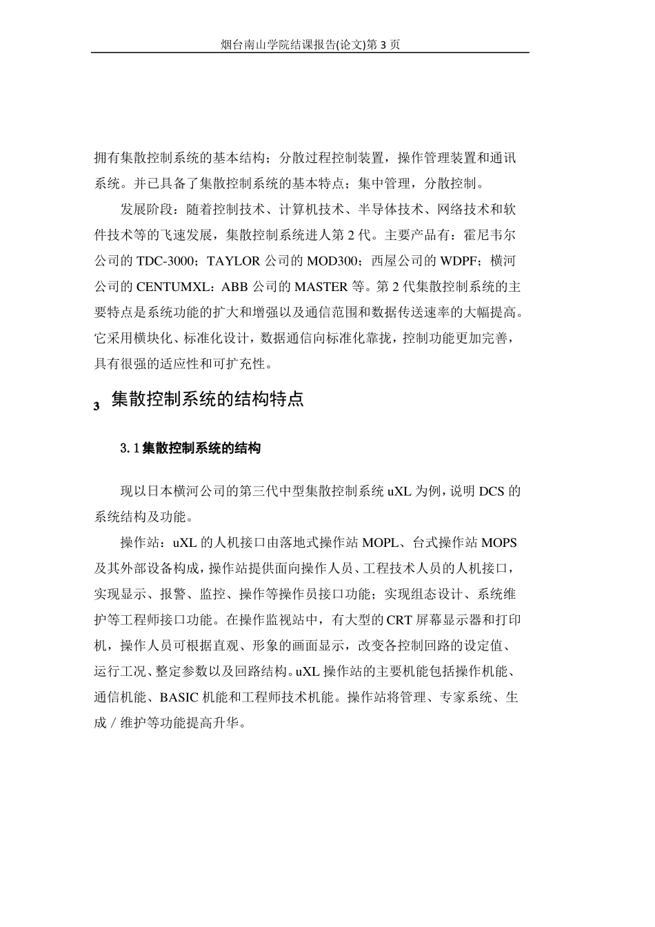 集散控制系统论文_第3页