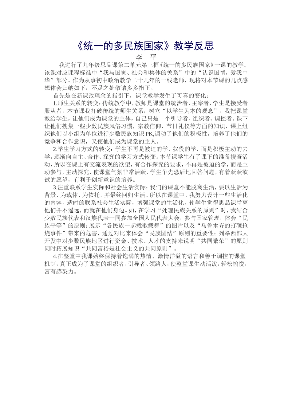 统一的多民族国1_第1页