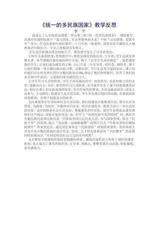 统一的多民族国1