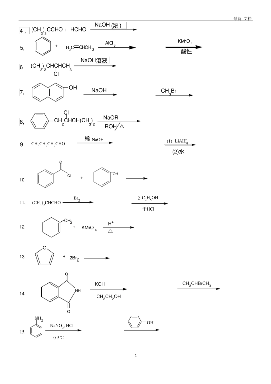 2020年南京工业大学有机化学期末试卷_第2页