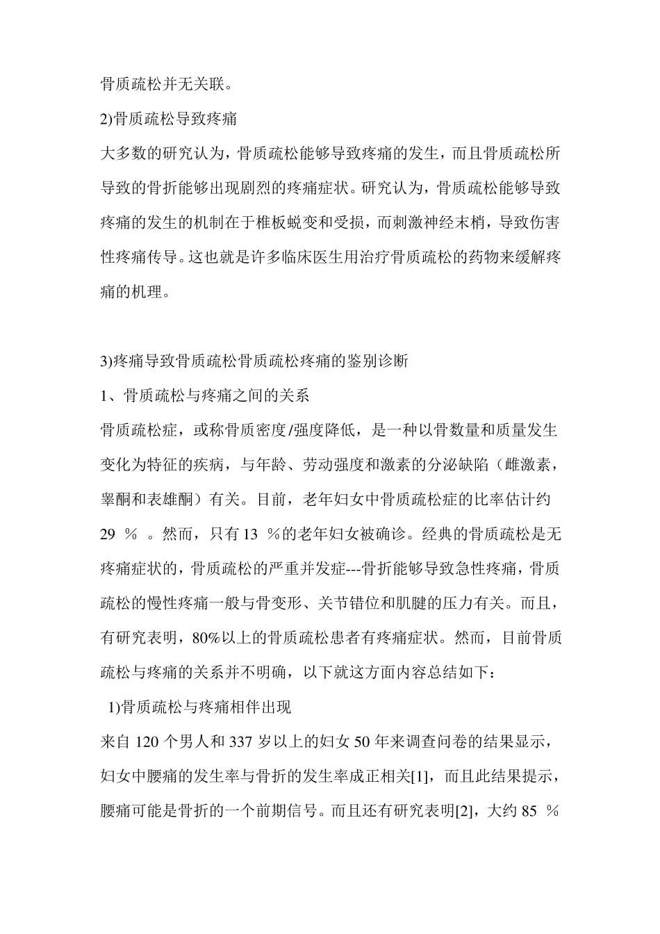 骨质疏松疼痛的鉴别诊断_第2页