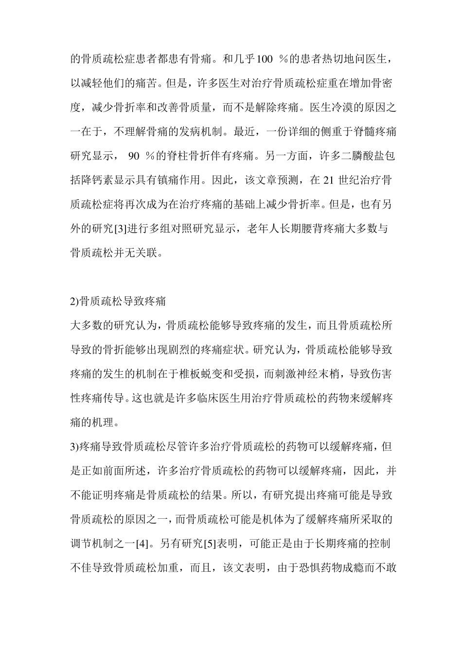 骨质疏松疼痛的鉴别诊断_第3页