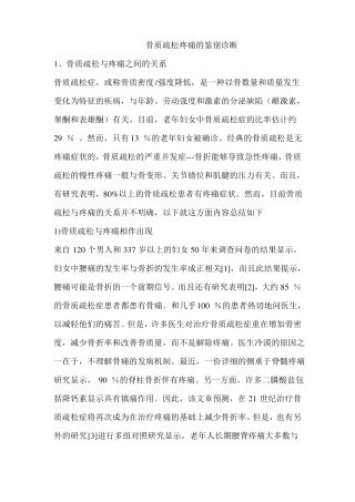 骨质疏松疼痛的鉴别诊断