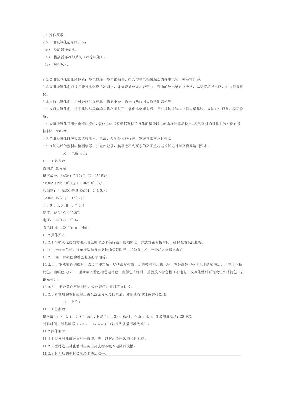 铝合金阳极氧化工艺流程_第3页