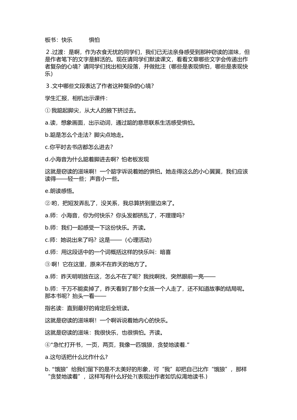 窃读记++微课_第2页