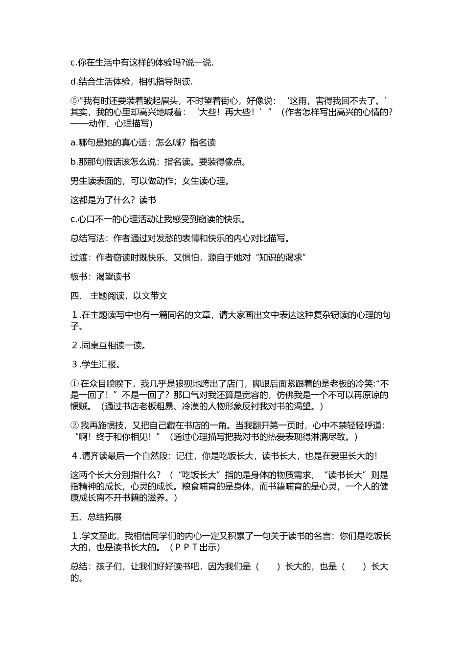 窃读记++微课_第3页