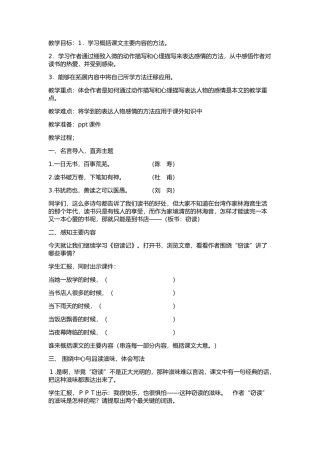 窃读记++微课