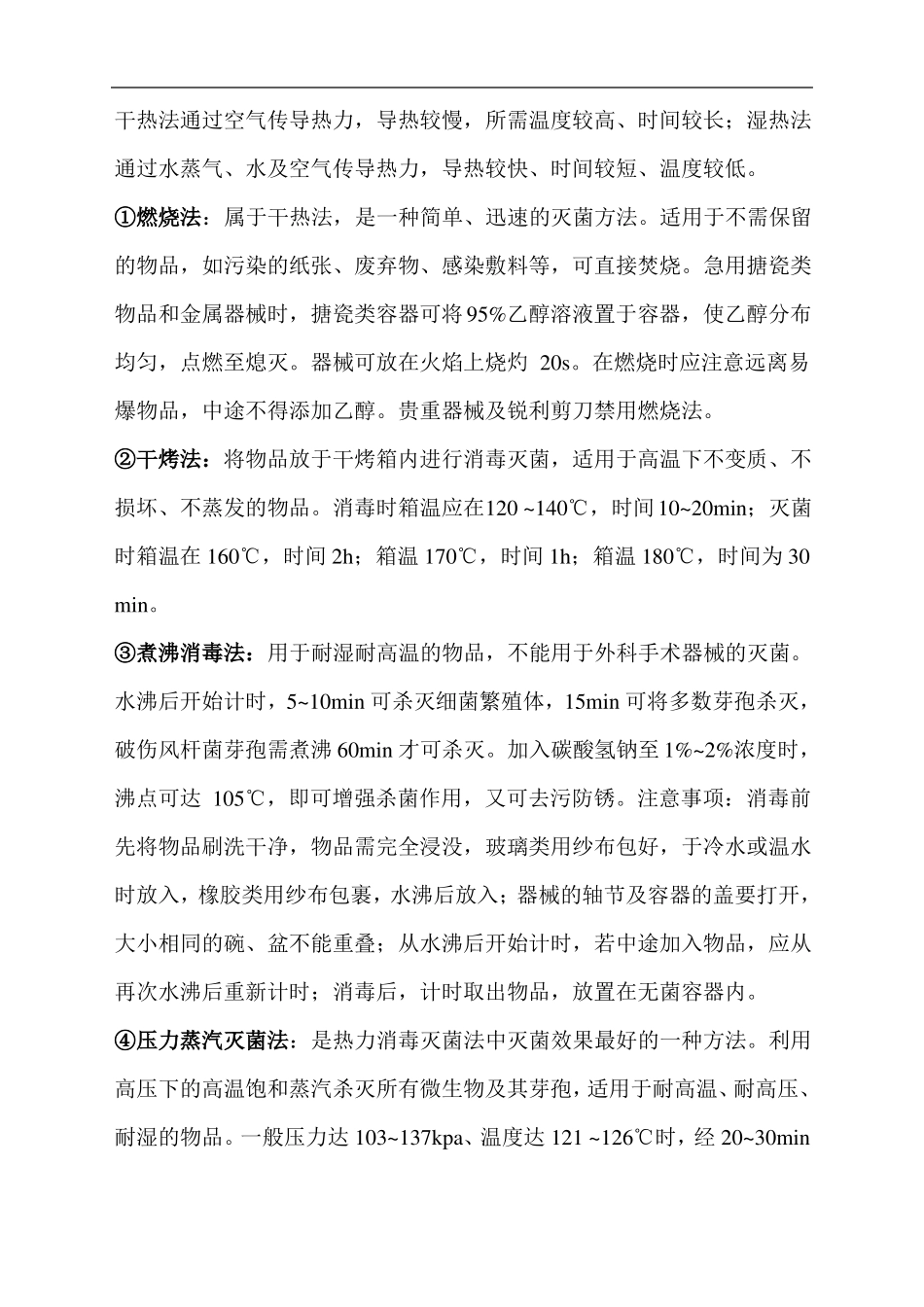 院内感染的预防和控制_第3页