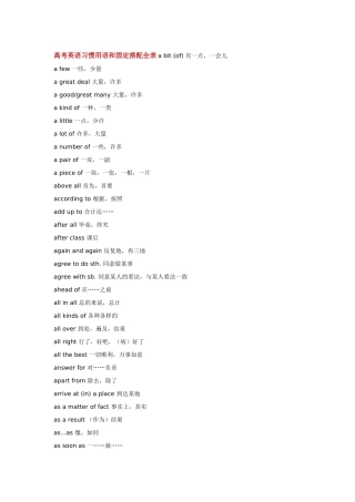 [英语]高考英语习惯用语和固定搭配全表