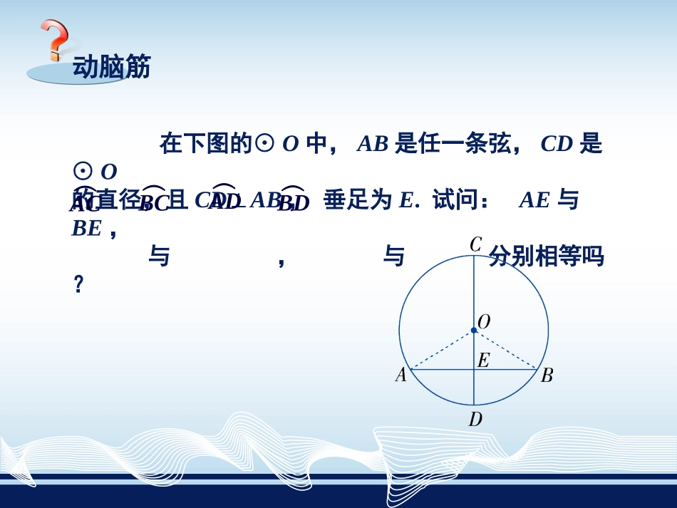 垂径定理 ()_第2页