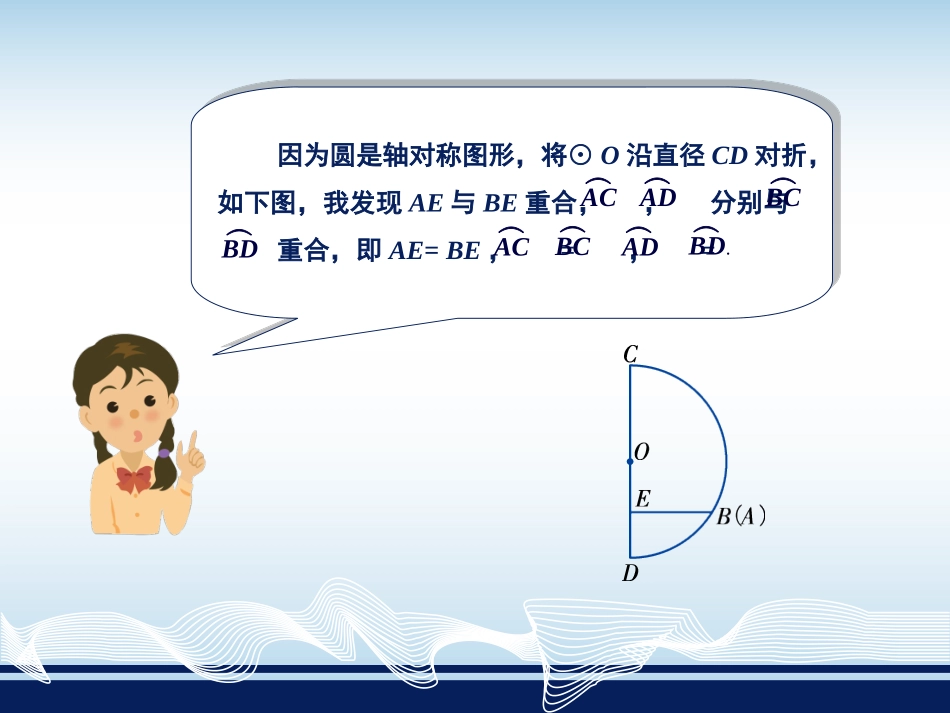 垂径定理 ()_第3页